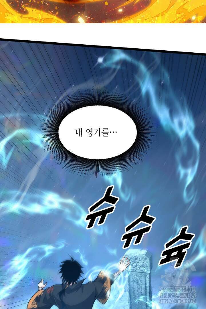 전생무쌍기 79화 2