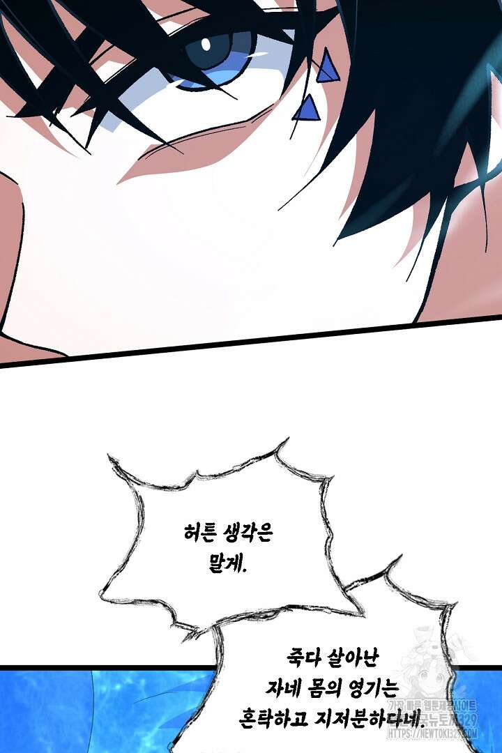 전생무쌍기 79화 4