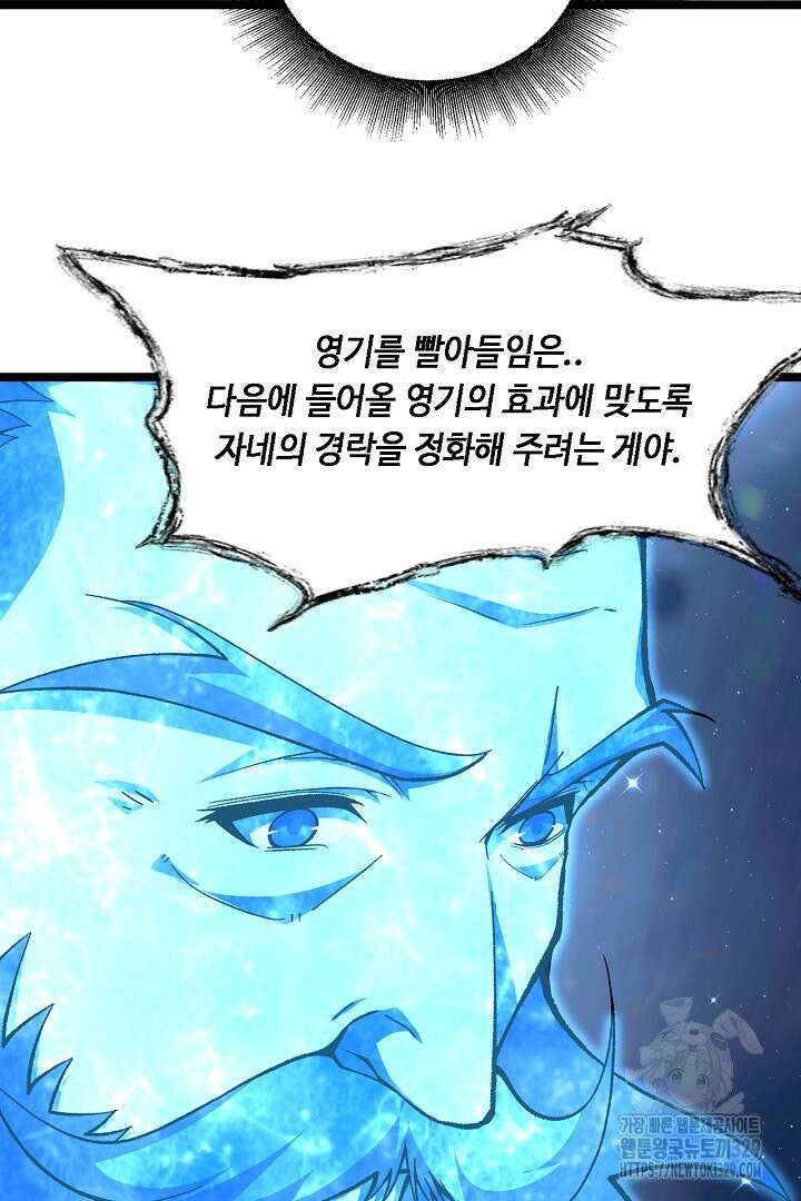 전생무쌍기 79화 6