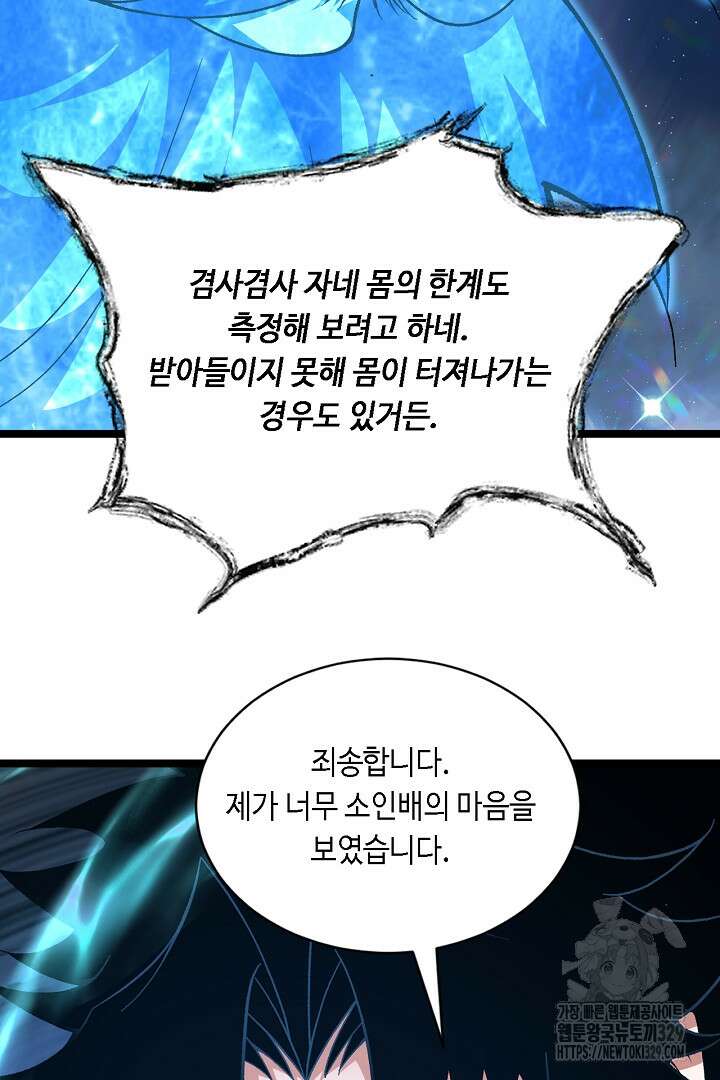 전생무쌍기 79화 7