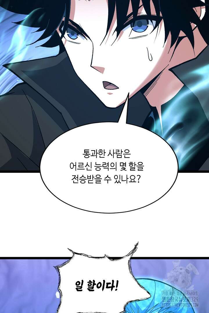 전생무쌍기 79화 8
