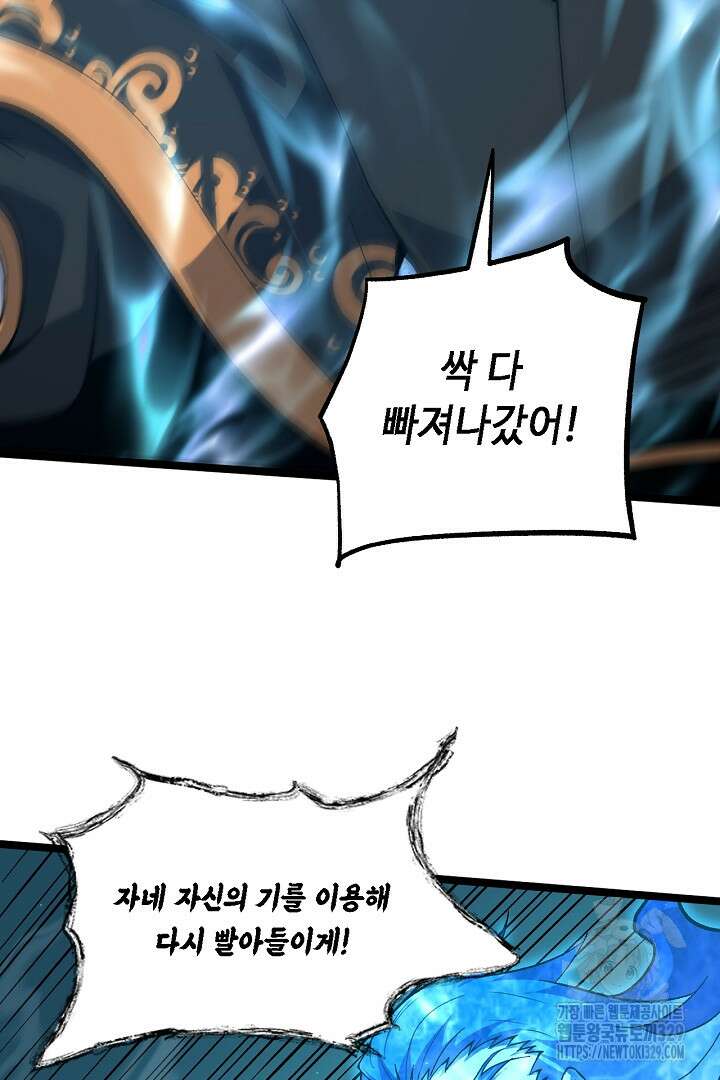 전생무쌍기 79화 11