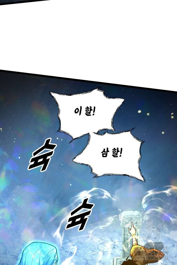 전생무쌍기 79화 16