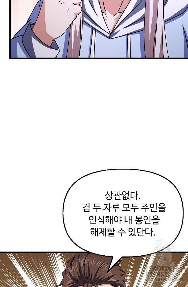 탑클래스 마스터의 귀환 39화 3