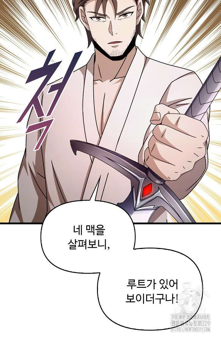 탑클래스 마스터의 귀환 39화 4