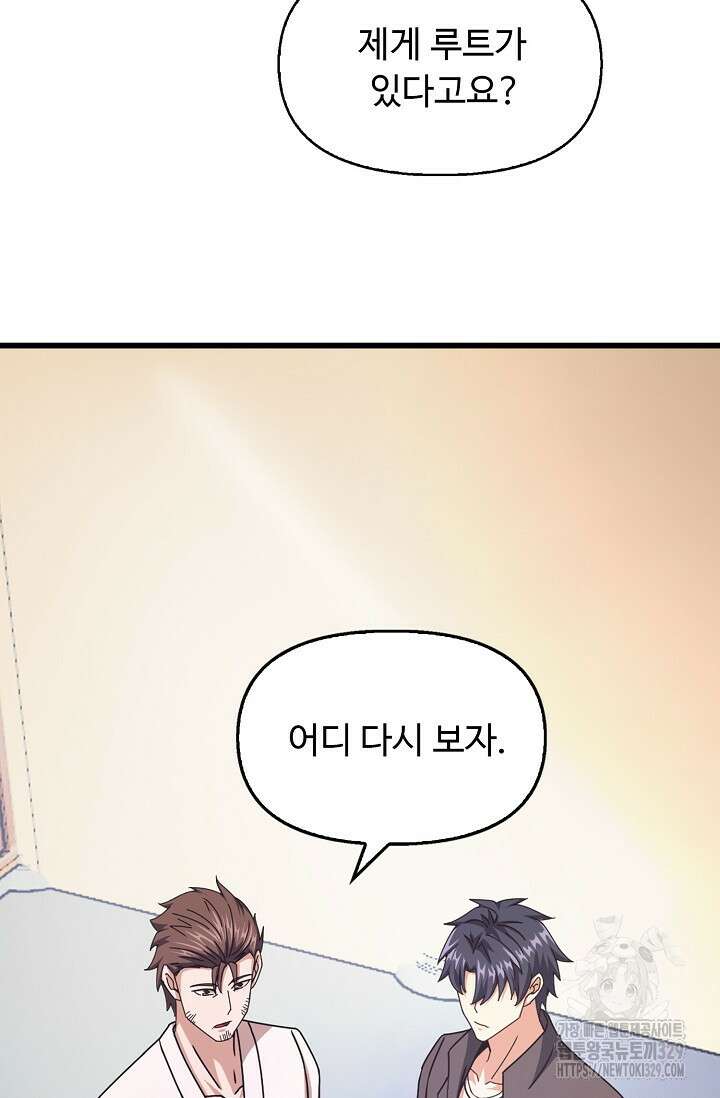 탑클래스 마스터의 귀환 39화 6
