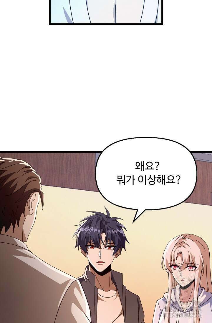 탑클래스 마스터의 귀환 39화 14