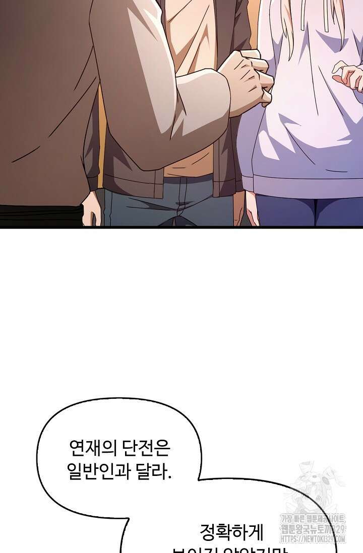 탑클래스 마스터의 귀환 39화 15