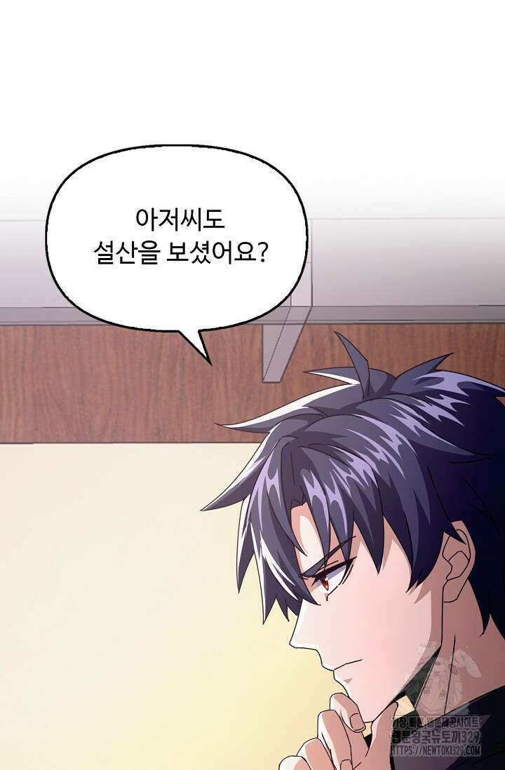 탑클래스 마스터의 귀환 39화 17