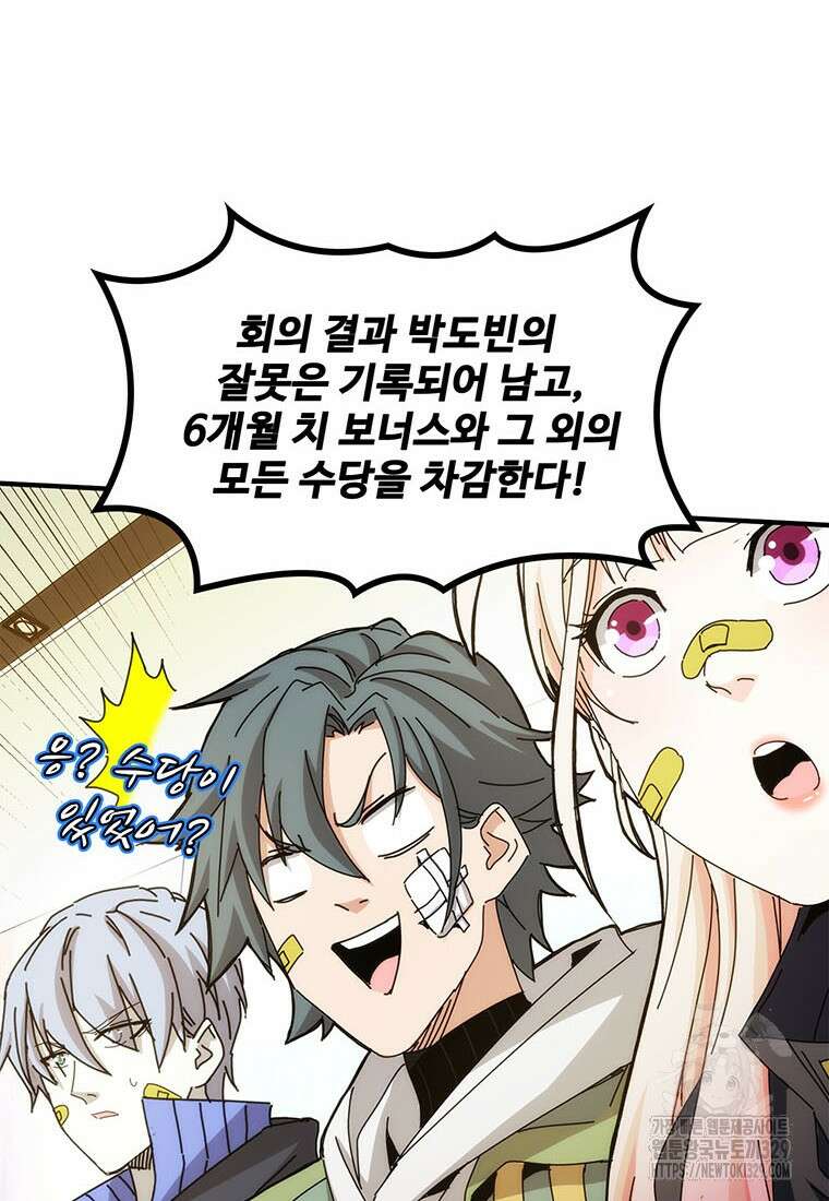 망했지만, 아파트 건물주부터 다시 시작 62화 4