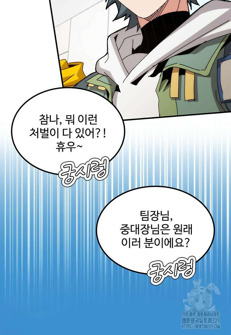 망했지만, 아파트 건물주부터 다시 시작 62화 9