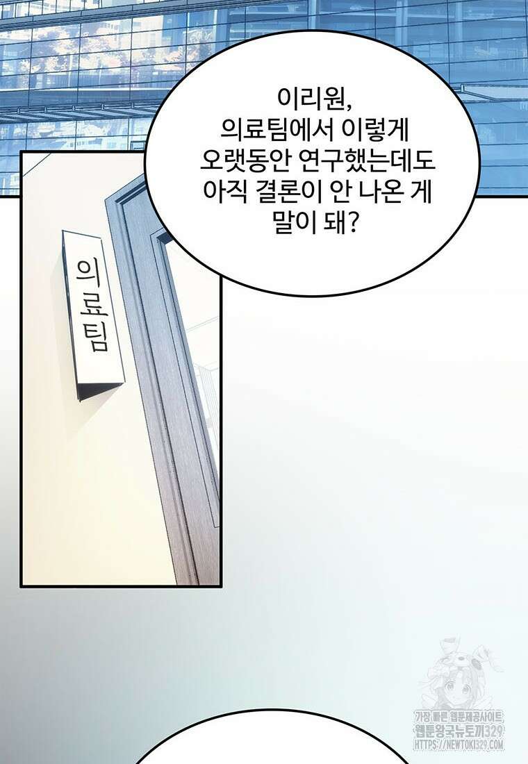 망했지만, 아파트 건물주부터 다시 시작 62화 12