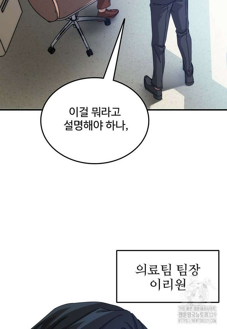 망했지만, 아파트 건물주부터 다시 시작 62화 14