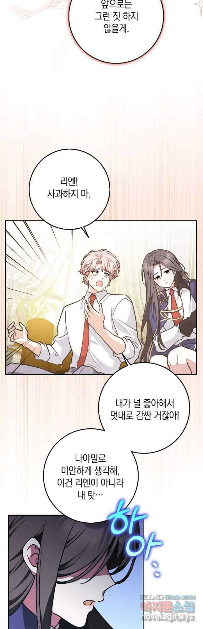친구끼리 이러는 거 아니야 38화 5