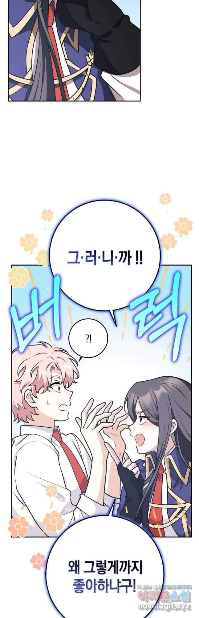 친구끼리 이러는 거 아니야 38화 6