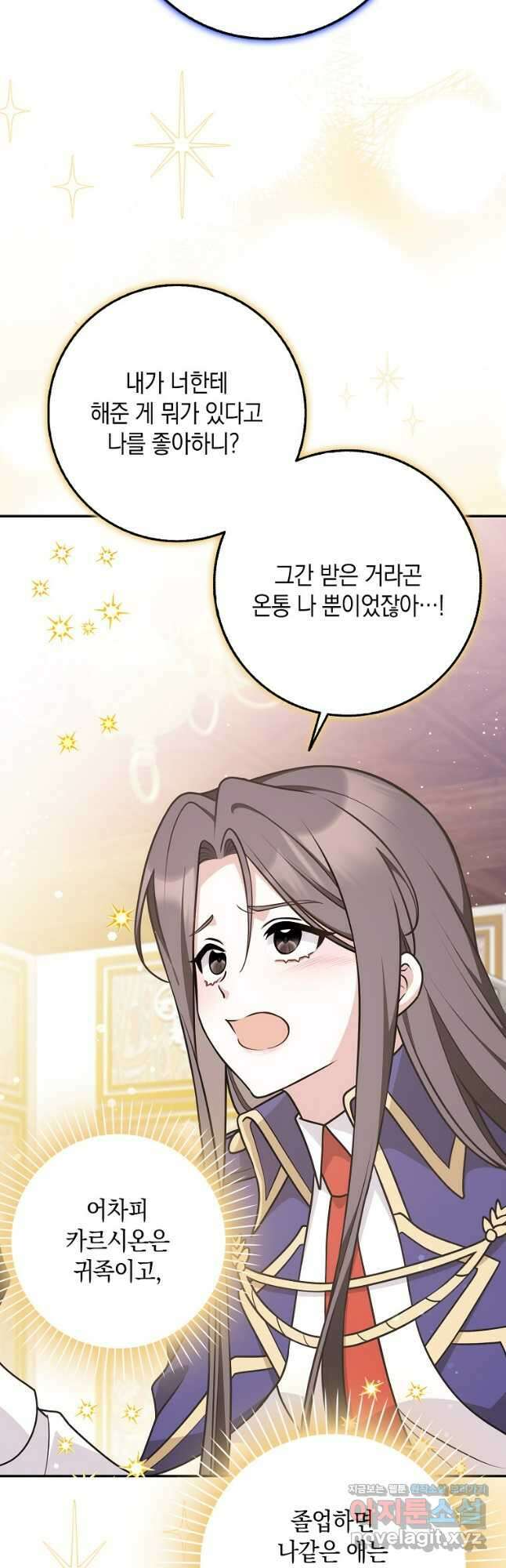 친구끼리 이러는 거 아니야 38화 7