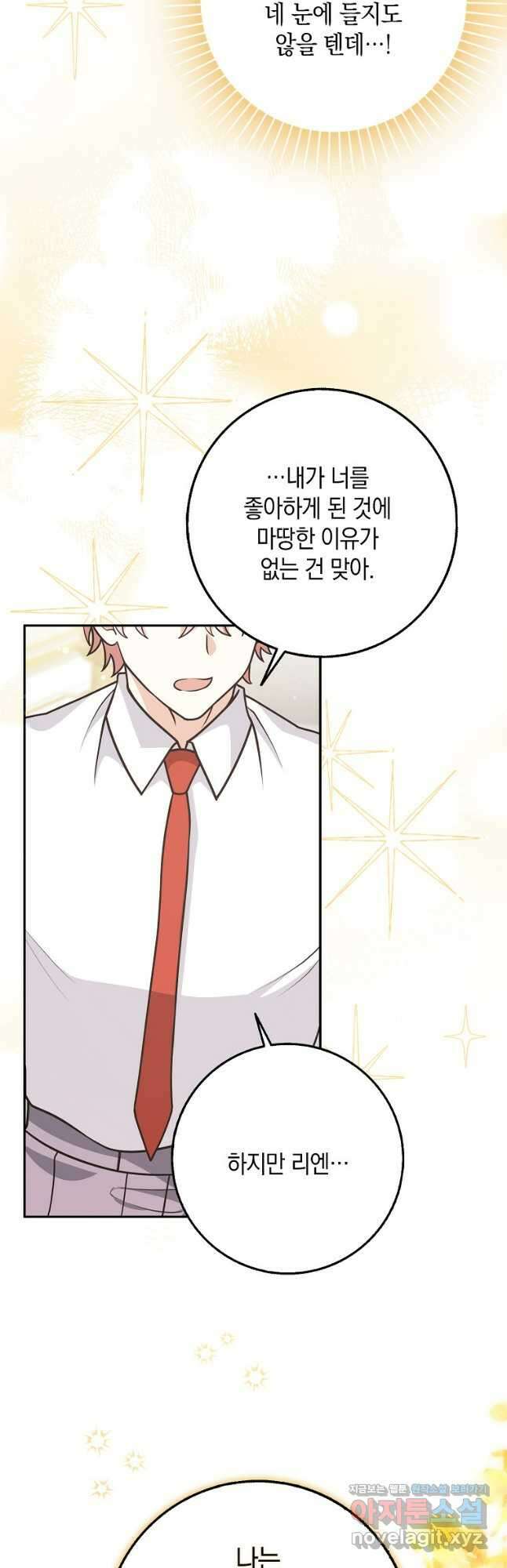 친구끼리 이러는 거 아니야 38화 8