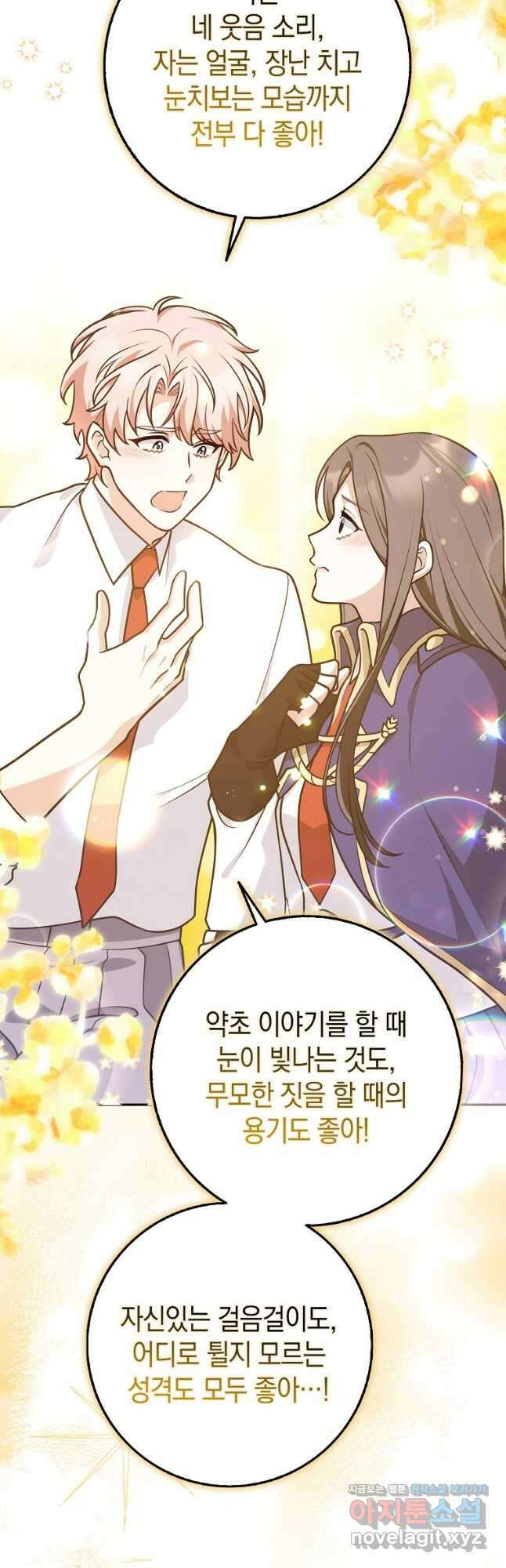 친구끼리 이러는 거 아니야 38화 9