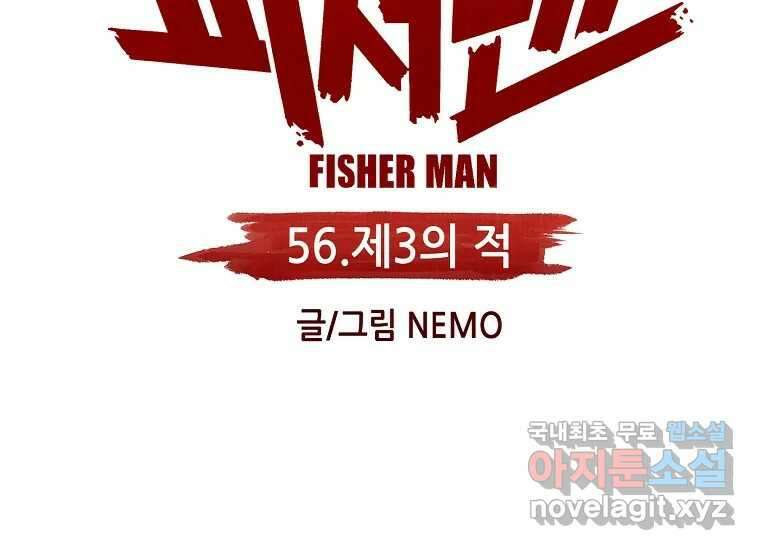 피셔맨 56화 16
