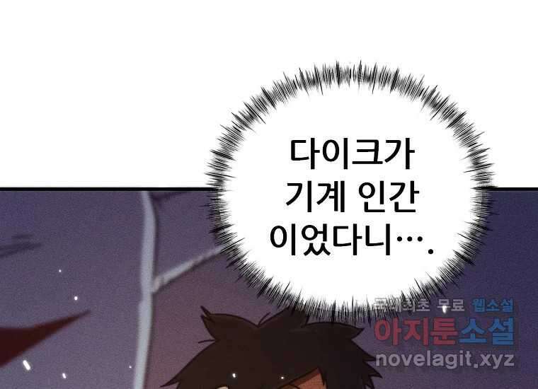 피셔맨 56화 30