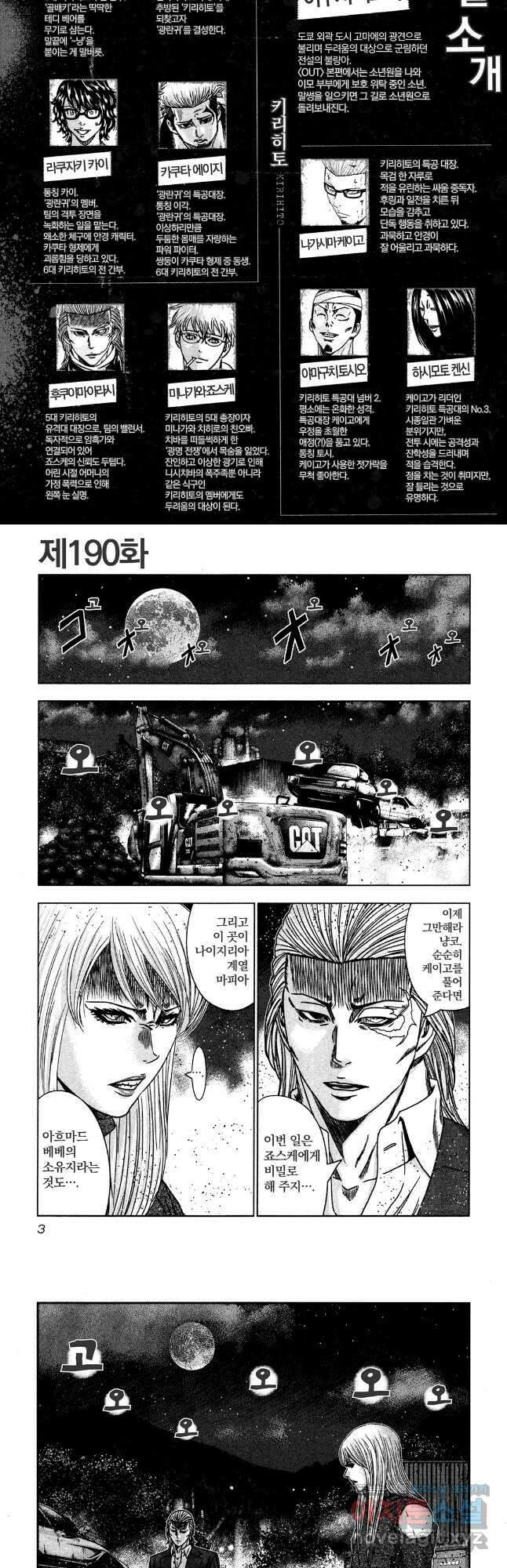아웃 190화 3