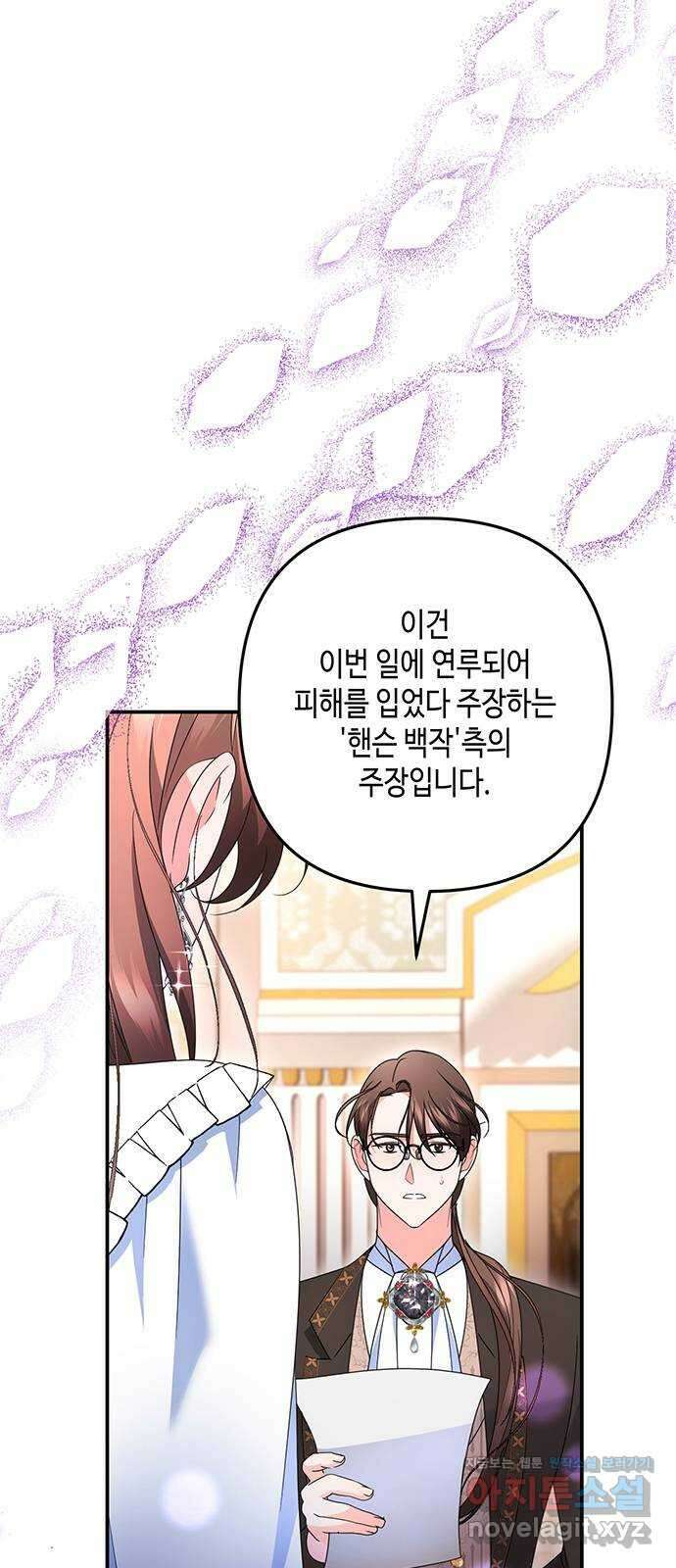 당신의 그림자를 그만두었을 때 54화 5