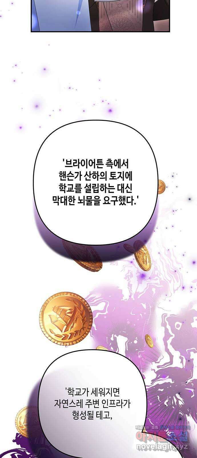 당신의 그림자를 그만두었을 때 54화 6