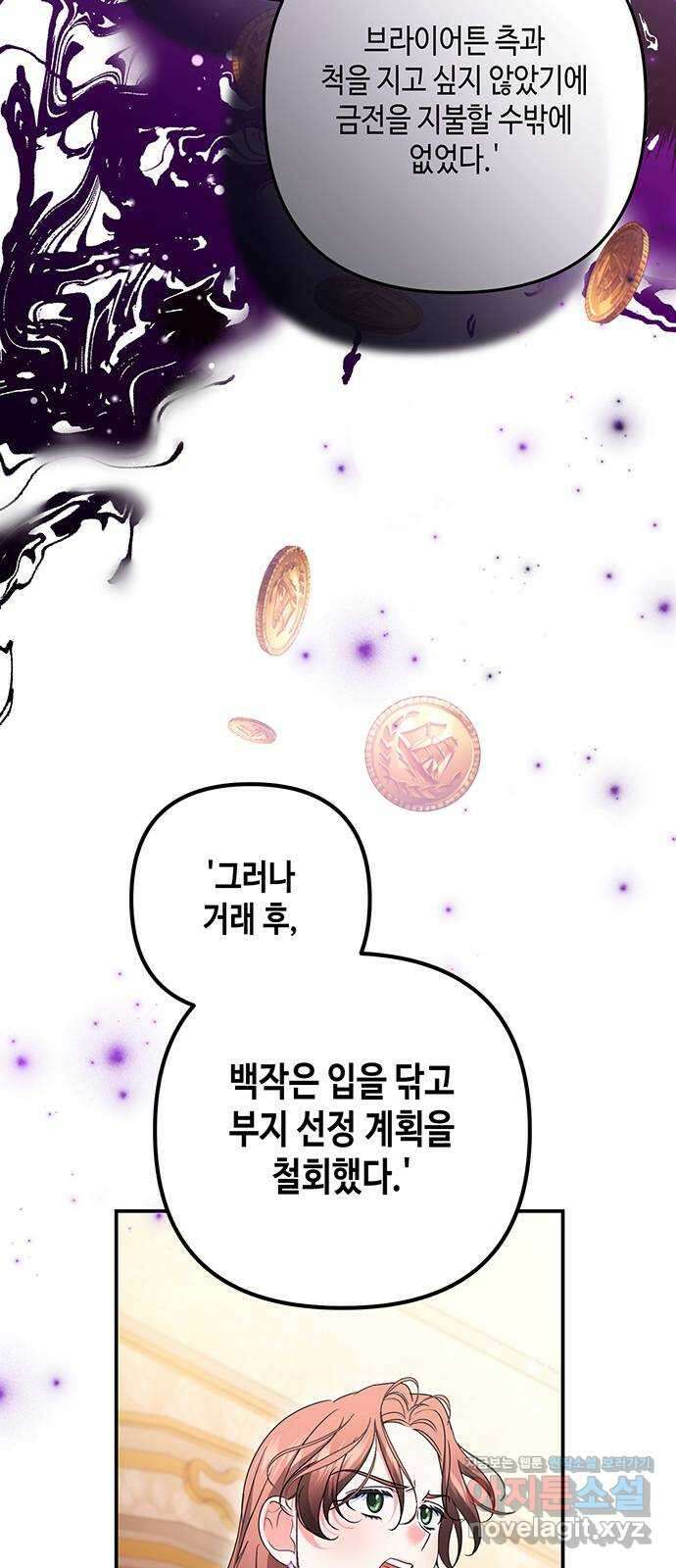당신의 그림자를 그만두었을 때 54화 7