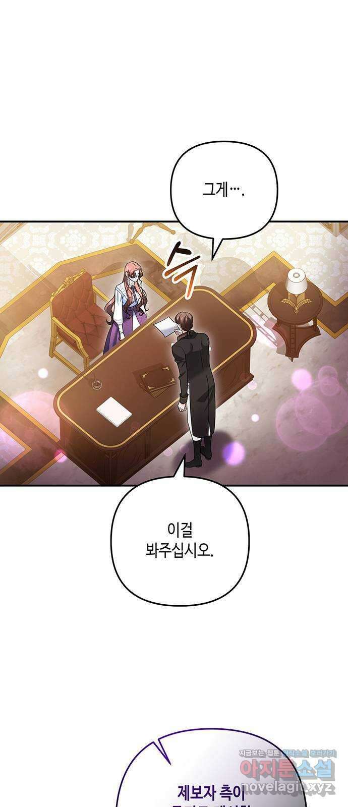 당신의 그림자를 그만두었을 때 54화 9