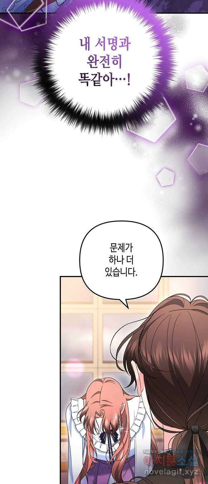 당신의 그림자를 그만두었을 때 54화 16