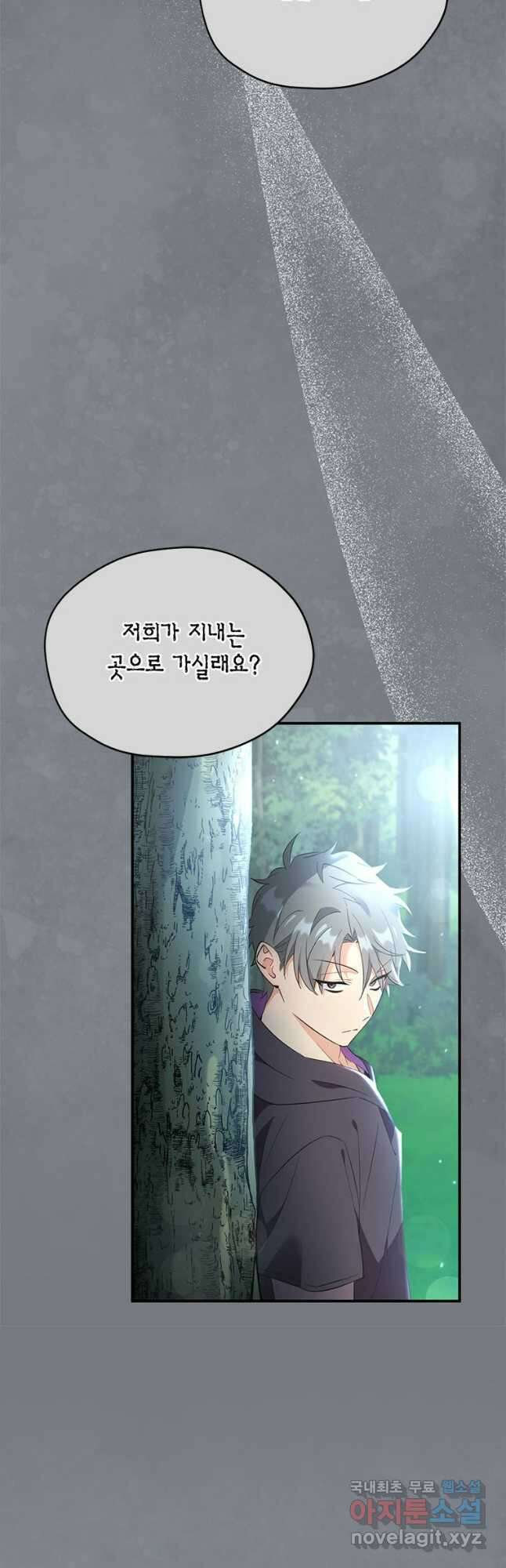 깨어나세요, 용사여 98화 7
