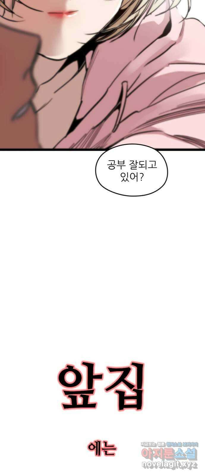 앞집나리 외전 - 나리 4