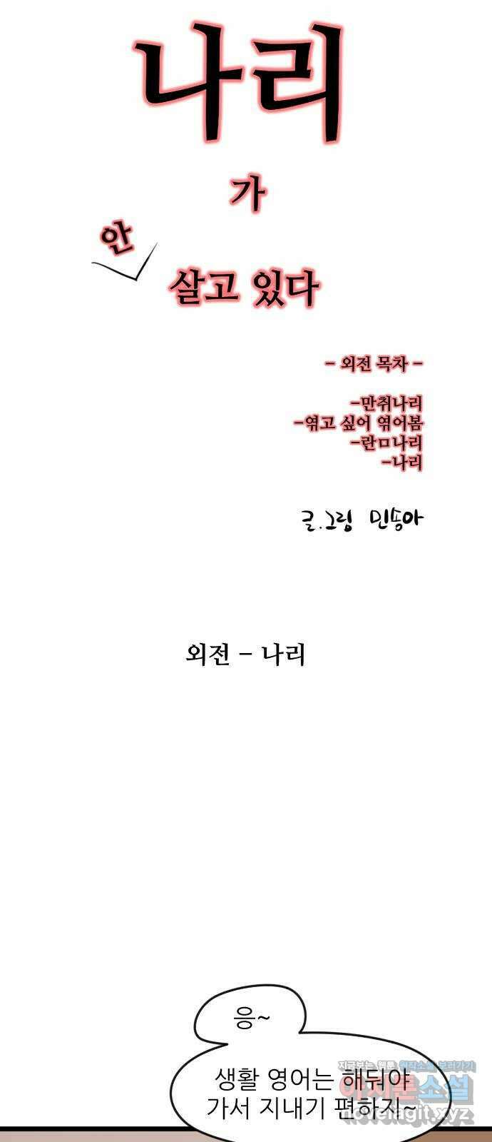 앞집나리 외전 - 나리 5