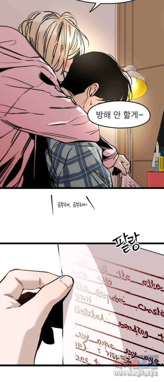 앞집나리 외전 - 나리 6