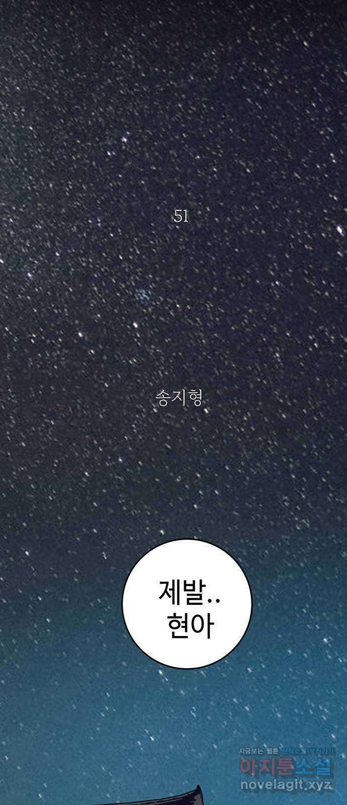 서울밤피어 51화 10