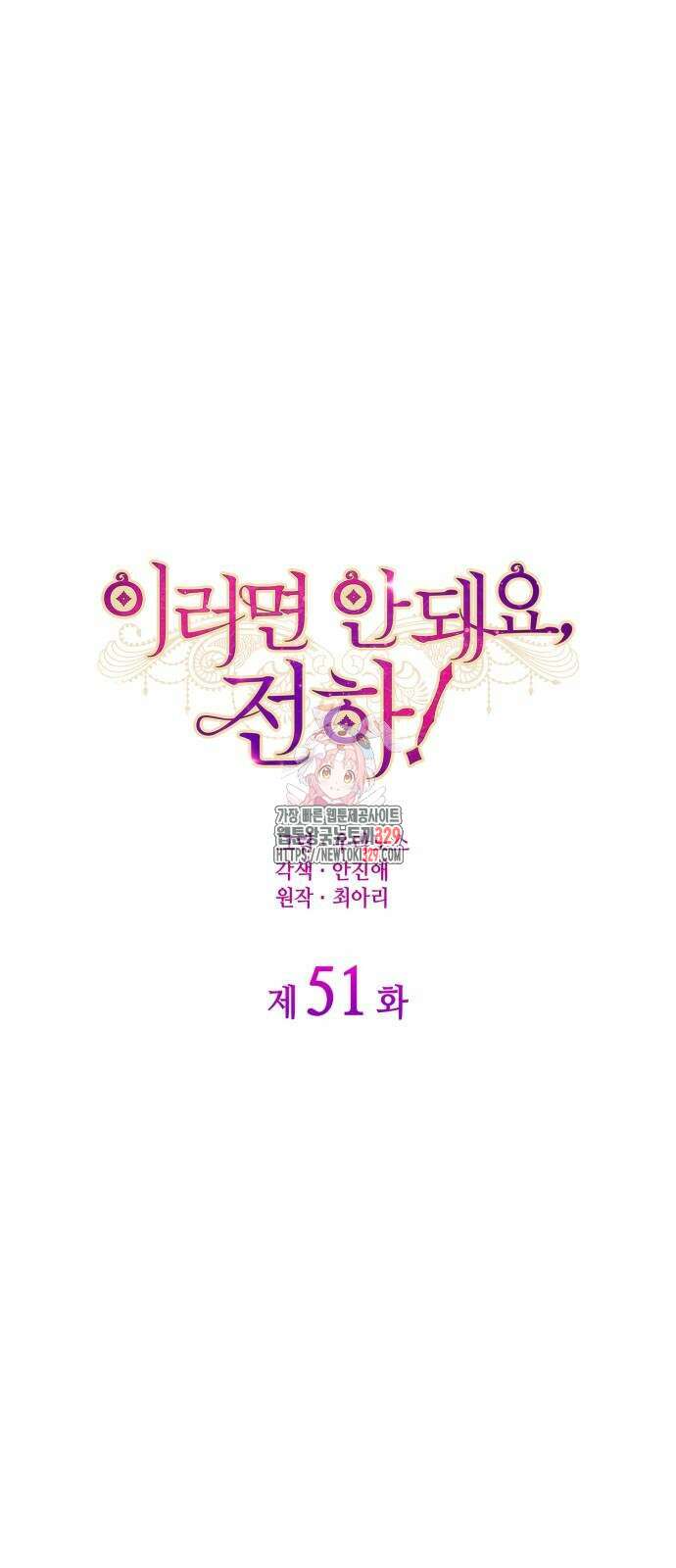 이러면 안 돼요, 전하! 51화 1