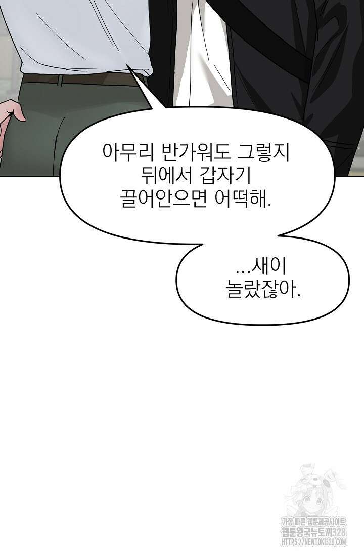 가지고 싶어 2화 21