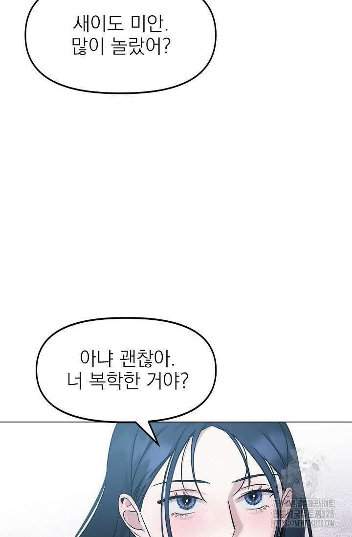 가지고 싶어 2화 23