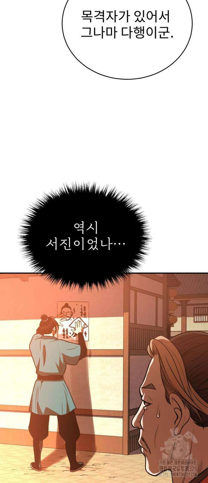 마도귀환록 40화 2