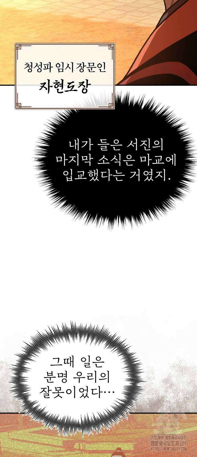 마도귀환록 40화 3