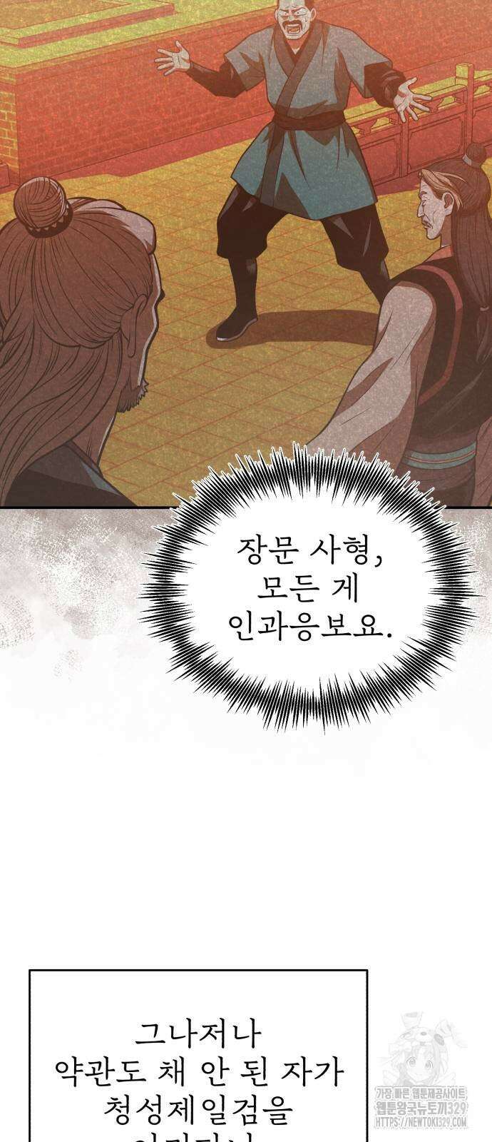 마도귀환록 40화 4