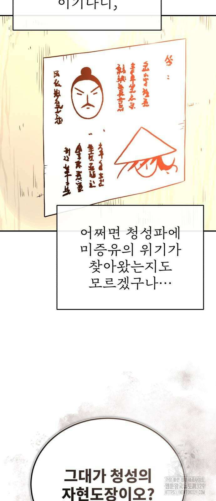 마도귀환록 40화 5
