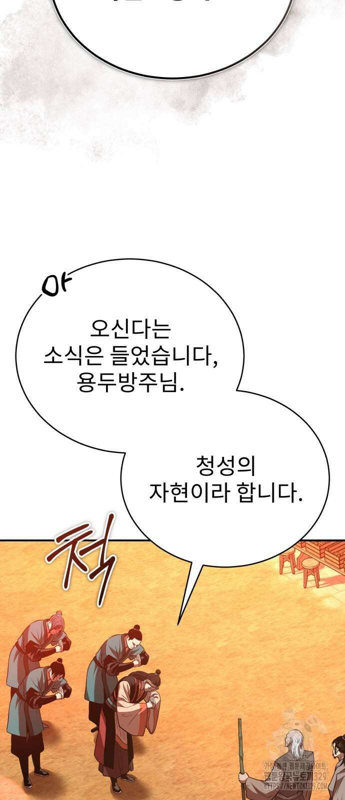 마도귀환록 40화 6