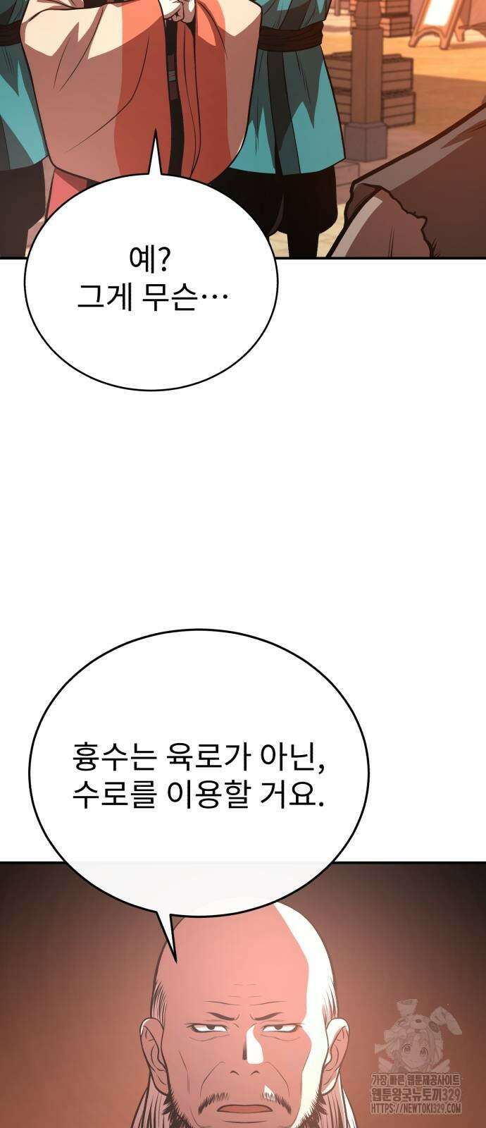 마도귀환록 40화 8