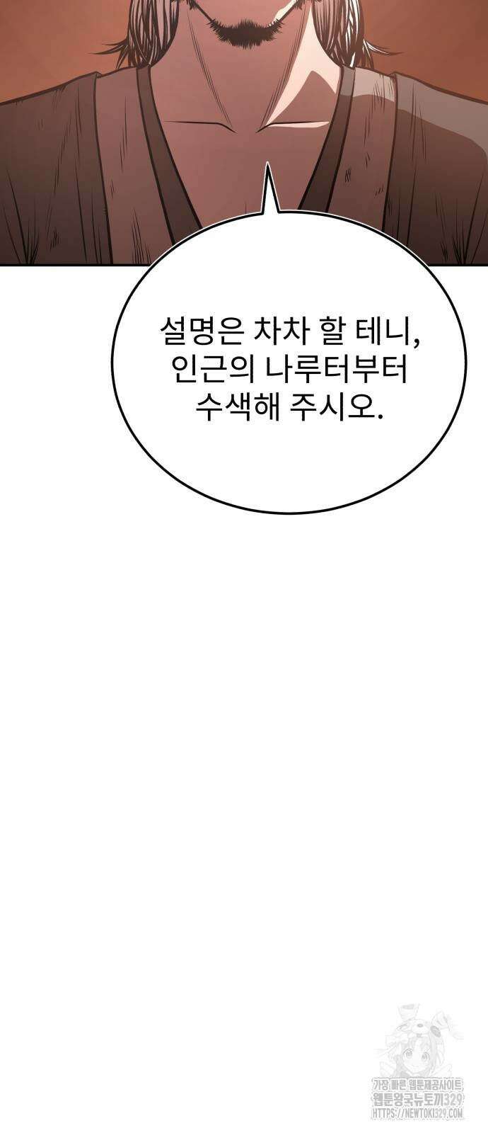 마도귀환록 40화 9
