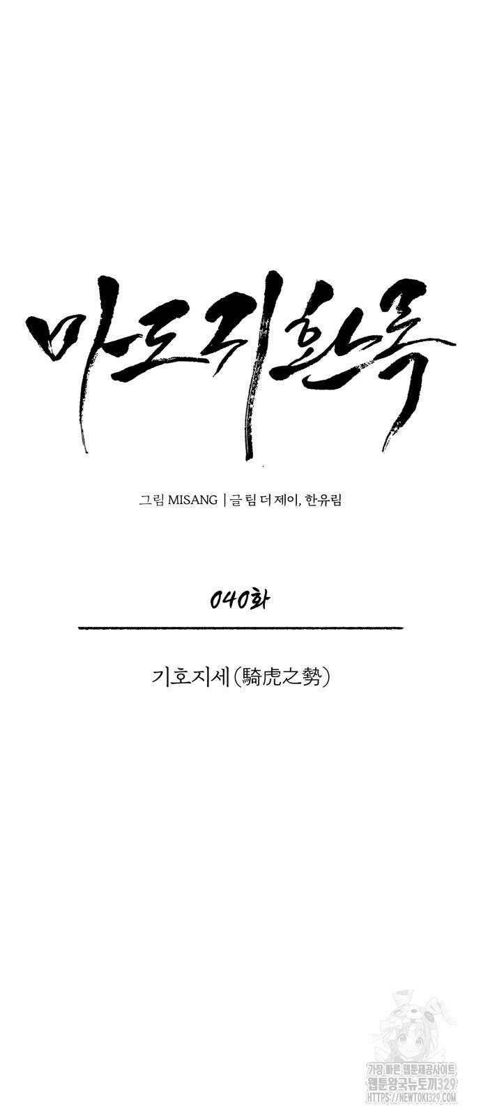마도귀환록 40화 10