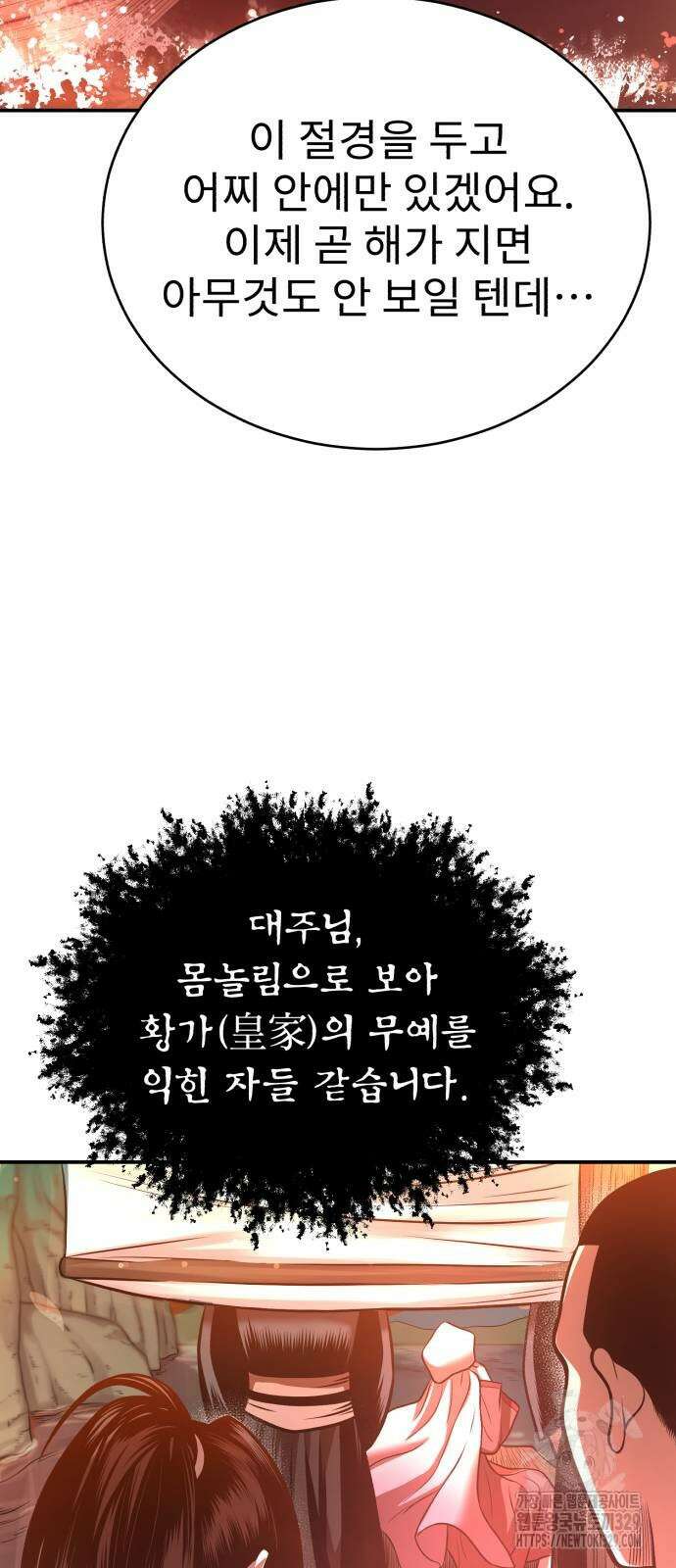 마도귀환록 40화 13