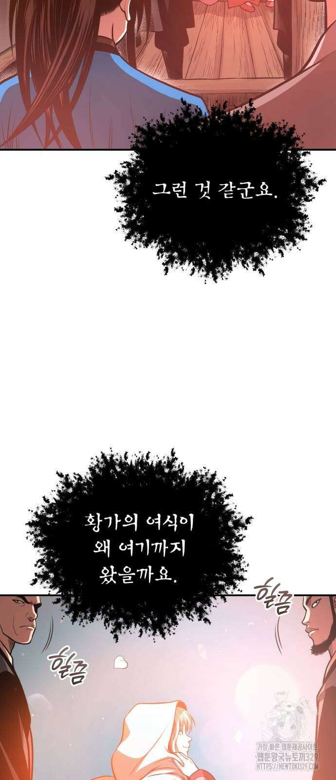 마도귀환록 40화 14