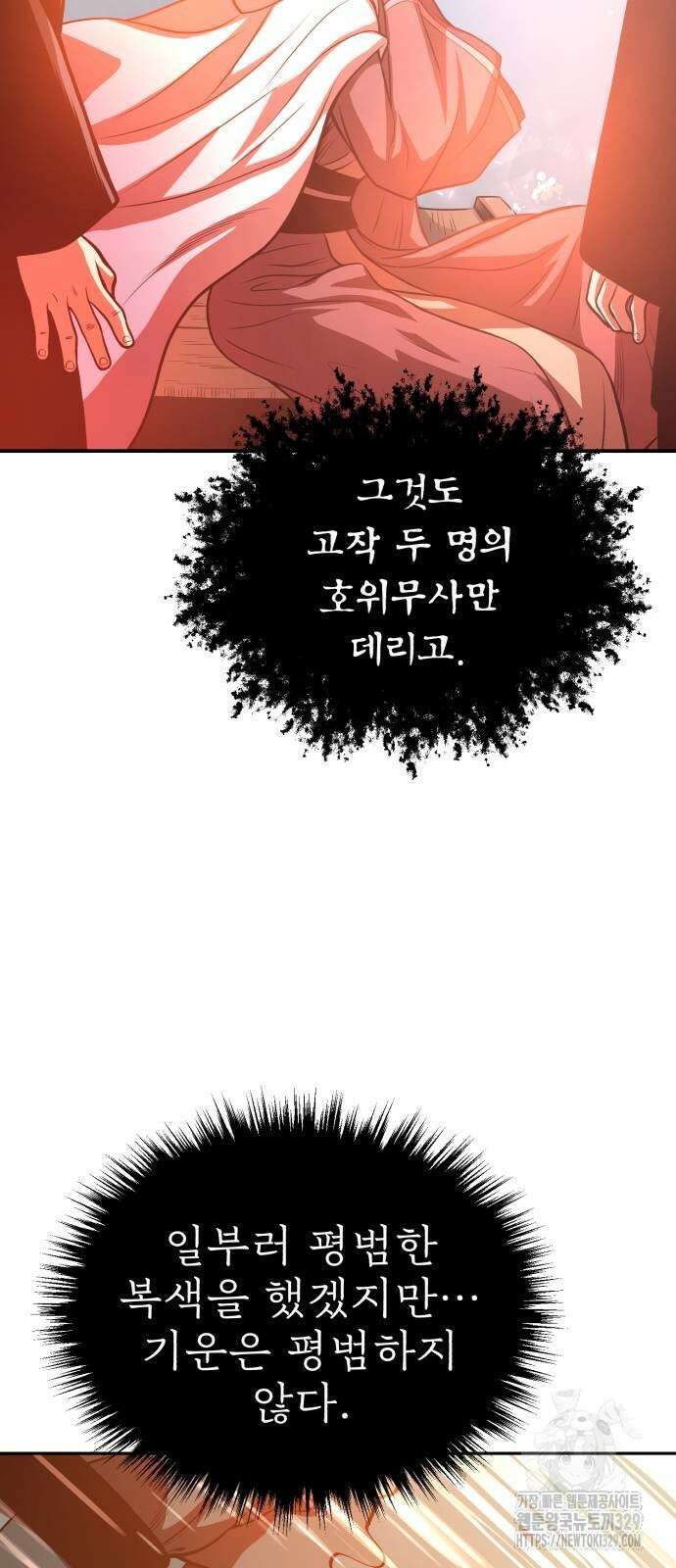 마도귀환록 40화 15