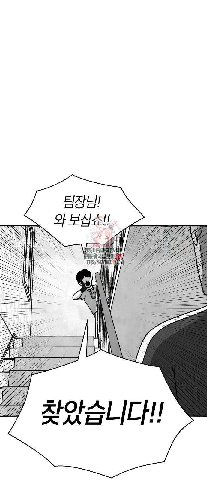 개구리 인간 9화 1